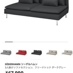 ＼人気／IKEA ソーデルハムン　3人掛け
