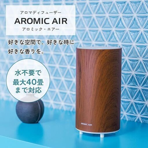 ¥12,990【公式】→ ¥6000 アロマディフューザー 天然精油50ml付き 水なし【 アロミックエアー 】 本体+専用オイル50ml (色) ウッディブラウン (香り) ファンシーベルガモット 【AROMIC】