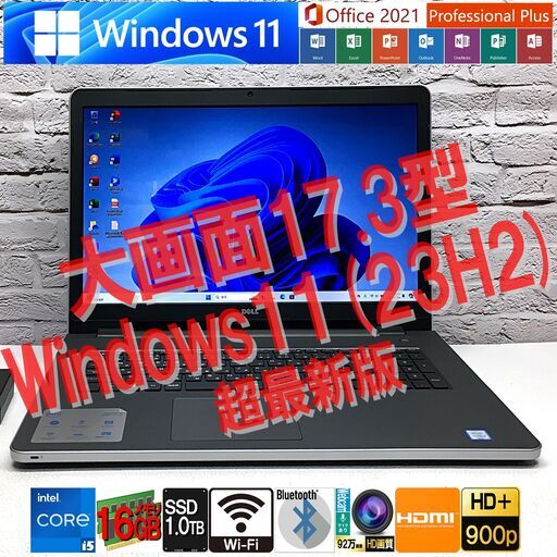 【美品・大画面17.3型】DELL inspiron17 [Core i5-6200U +メモリ16GB +SSD 1TB(新)]★Win11 ＆ Office2021 最新版・認証済み（管理：07070029）