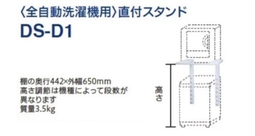 東芝 乾燥機スタンド 全自動洗濯機に直付け TOSHIBA ドライヤースタンド 懐かしい DS-