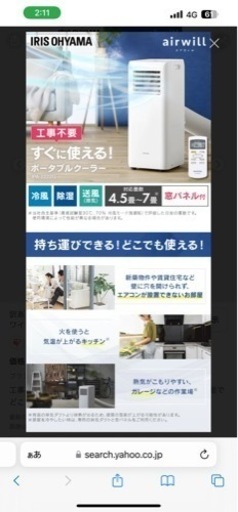 アイリス　IPA-2222G　ポータブルクーラー　旭川滝川
