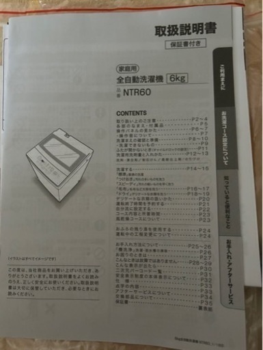 洗濯機　6キロ　2023年製　ニトリ