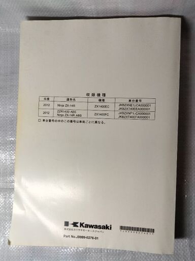カワサキZZR 1400 ZX14サービスマニュアル ZZR1400 サービスマニュアル