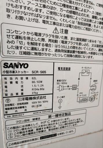 冷凍ストッカー