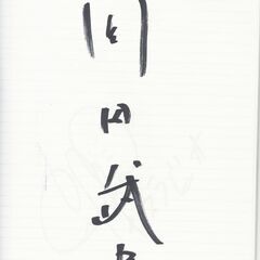 岡田武史他全40名直筆サイン」