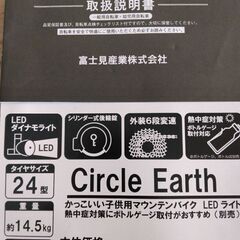 自転車　子供用マウンテンバイク（24インチ）