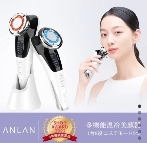 お渡し決定】ANLAN 美顔器 温冷ケア LED光 1台8役 温冷美顔器 (ゆず 
