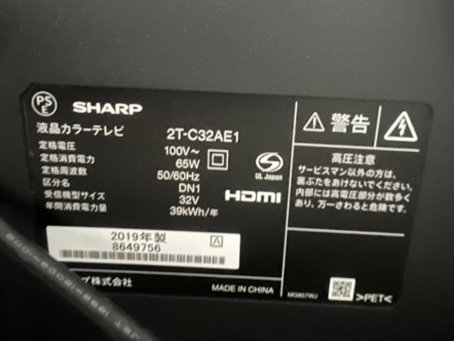 SHARP 液晶テレビ　32型