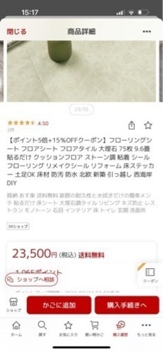 取引き中　新品DIYフロアシート　大理石調 （約9.6畳分）