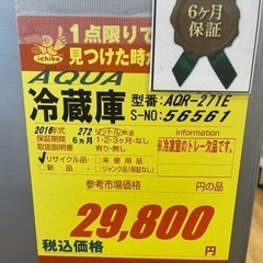 AQUA製★2016年製★3ドア冷蔵庫★6ヶ月間保証付き