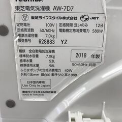 ★ジモティ割あり★ TOSHIBA 洗濯機 AW-7D7(W) 7.0kg 18年製 動作確認／クリーニング済み KJ5536
