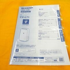 シャープ 衣類乾燥除湿機 2020年製 CV-L71 8~18畳 プラズマクラスター コンプレッサー式 ホワイト SHARP 札幌市 西岡店