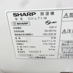 シャープ 衣類乾燥除湿機 2020年製 CV-L71 8~18畳 プラズマクラスター コンプレッサー式 ホワイト SHARP 札幌市 西岡店