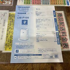 ✨安心の動作保証付✨SHARP 2022年製 衣類乾燥除湿機 CM-P100-W 【愛市IJ4017084-104】