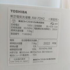 TOSHIBA洗濯機7KG 2022年式