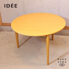 12-41 IDEE イデー ラウンドテーブル【引取限定・現状渡し】カグマニア