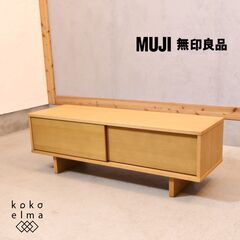 人気の無印良品(MUJI)のオーク材 AVラック！！シンプルなT...