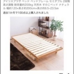 家具 ベッド セミダブルベッド　　本日引き取り可能な方限定