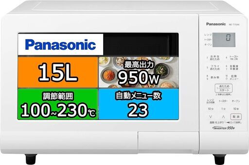 【新品・未使用品】パナソニック オーブンレンジ 電子レンジ 15L ターンテーブル 遠赤ヒーター 重量センサー ヘルツフリー ホワイト NE-T15A4-W