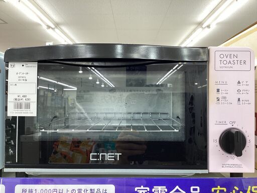 【6ヶ月保証】 オーブントースター C:NET　SOT901LPK