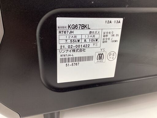 6ヶ月間動作保証付 Rinnai ガステーブル 【公式通販】 【6ヶ月保証 