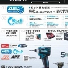 マキタ インパクト　40Ｖ