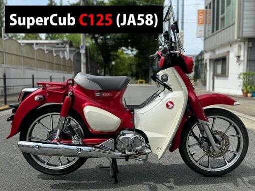 【大阪市】距離少 1999km 極上車 装備充実 スーパーカブC125 JA58■買取・下取り可能■検 JA48 CT125 ハンターカブ クロスカブ110■