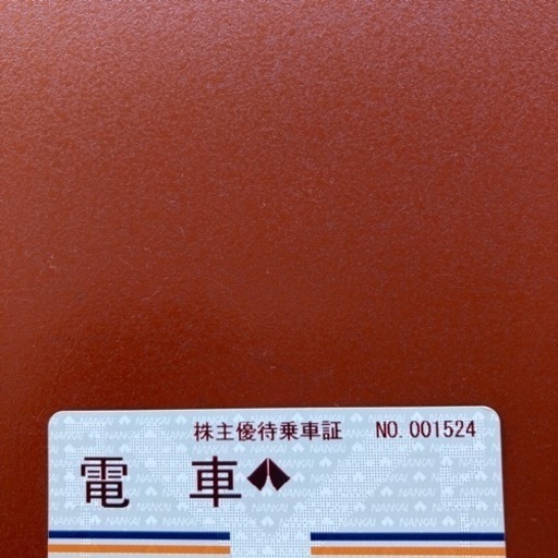 南海株主優待　定期券