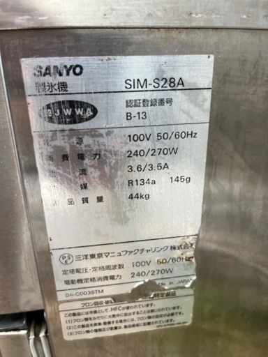 SANYO サンヨー 製氷機 SIM-S28A