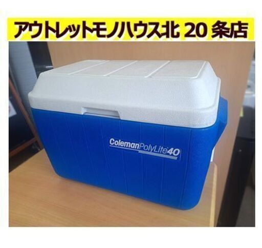 札幌【コールマン ポリライト40 クーラーボックス 40L】 ブルー アウトドア キャンプ グランピング バーベキュー BBQ Coleman PolyLite40 北20条店