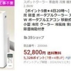 ポータブルクーラー アイリス 2.8kW IPA-2821GH-W 冷房 暖房 除湿