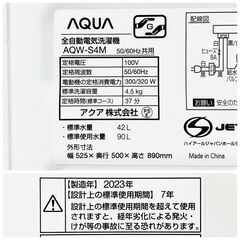 【B180】 アクア 洗濯機 一人暮らし 4.5kg 小型 2023年製