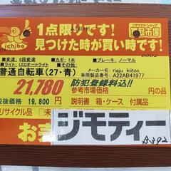 B392 普通自転車★riaju kiitos★27インチ★6段変速