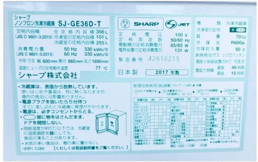 シャープ 356L 3ドア冷蔵庫 SJ-GE36D-T 2017年製 どっちもドア ガラスドア プラズマクラスター メタリックブラウン 自動製氷|  家具・家電のサブスクレンタル COSMO SubscRental