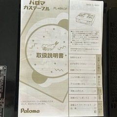 パロマガステーブル LP-46KCF