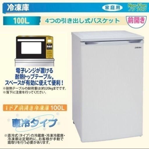 【美品‼️】アビテラックス 2020年製 100Lノンフロン冷凍庫 ストッカー ホワイトストライプ色♪