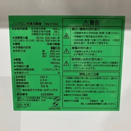 I 2407-159 冷凍冷蔵庫 YRZ-F15I 2021年製 動作確認済 キズ汚れ有り