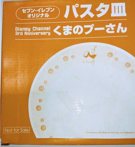 【未使用品】【美品】くまのプーさん　パスタ皿　7枚セット