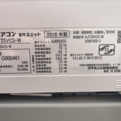◎地域最安値 ダイキン AJT25VCXS 2018年 2,5kw 8-10畳 地域限定標準