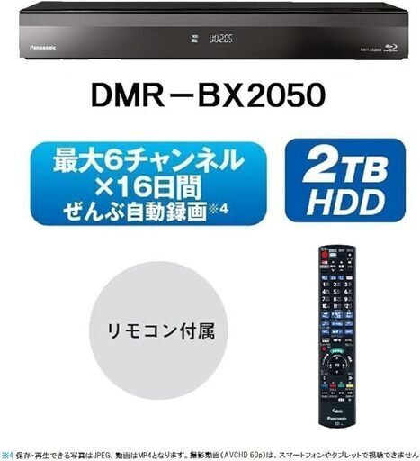 【美品】パナソニック 2TB 7チューナー ブルーレイレコーダー 全録 6チャンネル同時録画 4Kアップコンバート対応 全自動 DIGA DMR-BX2050「管理No1」
