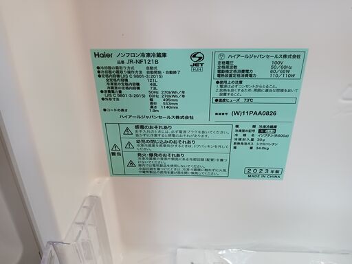 Haier　冷蔵庫　121L　JR-NF121B　2023年製　　■買取GO‼　栄和店