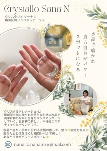 クリスタルで全身リンパドレナージュ