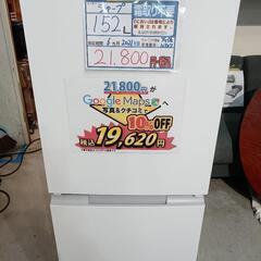 配送可【シャープ】152L冷蔵庫★2021年製　クリーニング済/6ヶ月保証付　管理番号10707