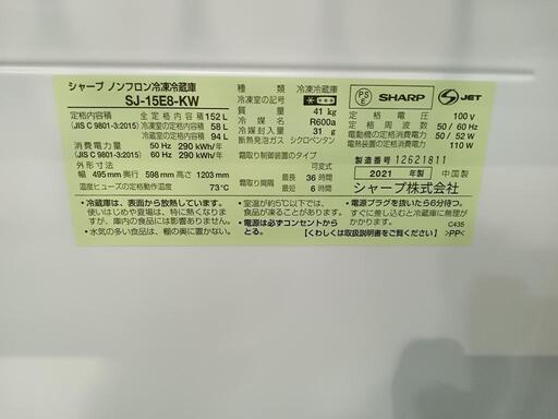 配送可【シャープ】152L冷蔵庫☆2021年製 クリーニング済/6ヶ月保証付  