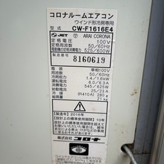 コロナ 窓用エアコン ウィンドエアコン CW-F1616E4 リモコンあり
