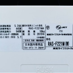 【お話中】ルームエアコン 東芝 RAS-F221M 2019　