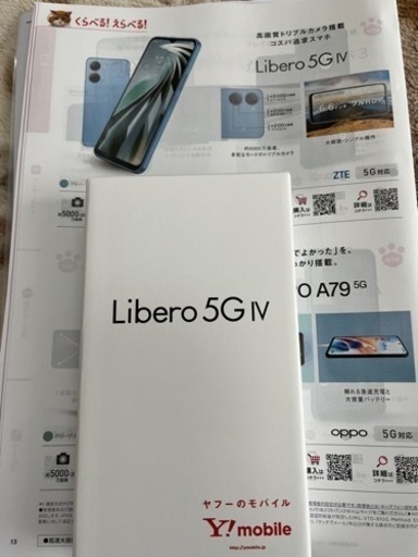 【新品未使用】スマホ　libero IV 126GB