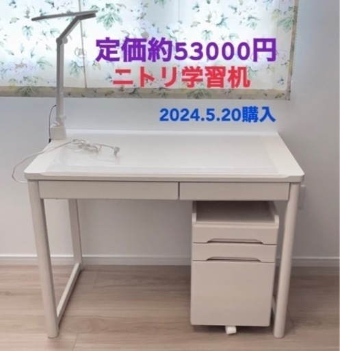 【お話中】【美品】ニトリ　学習机　単品デスク　単品ワゴン　定価約53000円