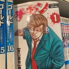漫画 チキンの中古が安い！激安で譲ります・無料であげます｜ジモティー