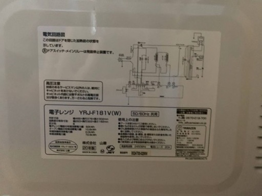 山善 電子レンジ　YRJ-F181V(W)